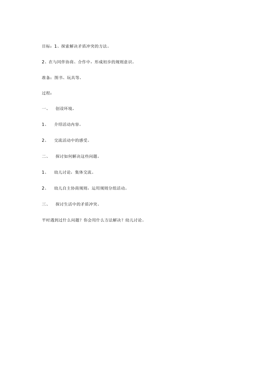 大班社会教案：有礼貌的小人儿.doc_第3页