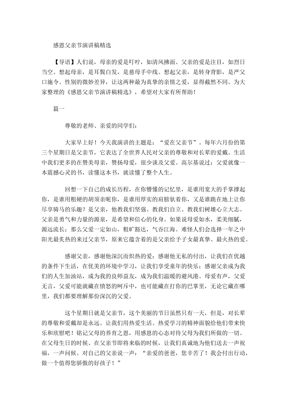 感恩父亲节演讲稿精选-多篇.docx_第1页