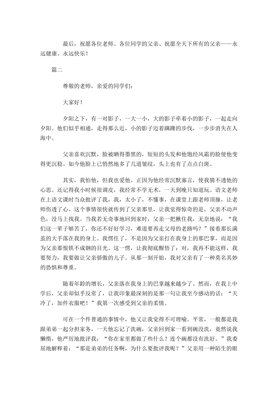 感恩父亲节演讲稿精选-多篇.docx_第2页