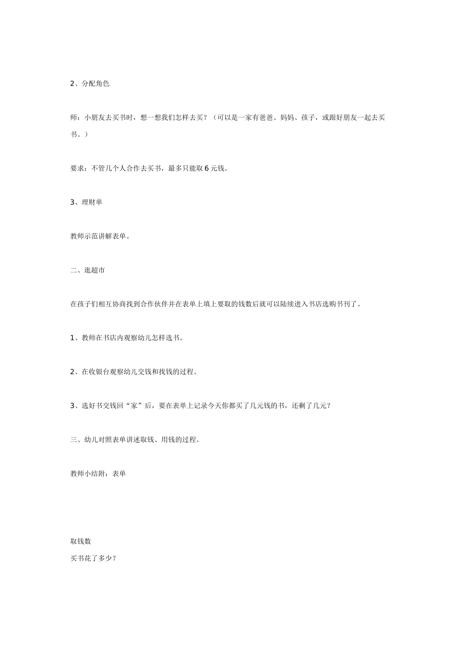 大班数学教案：逛书店.doc_第2页