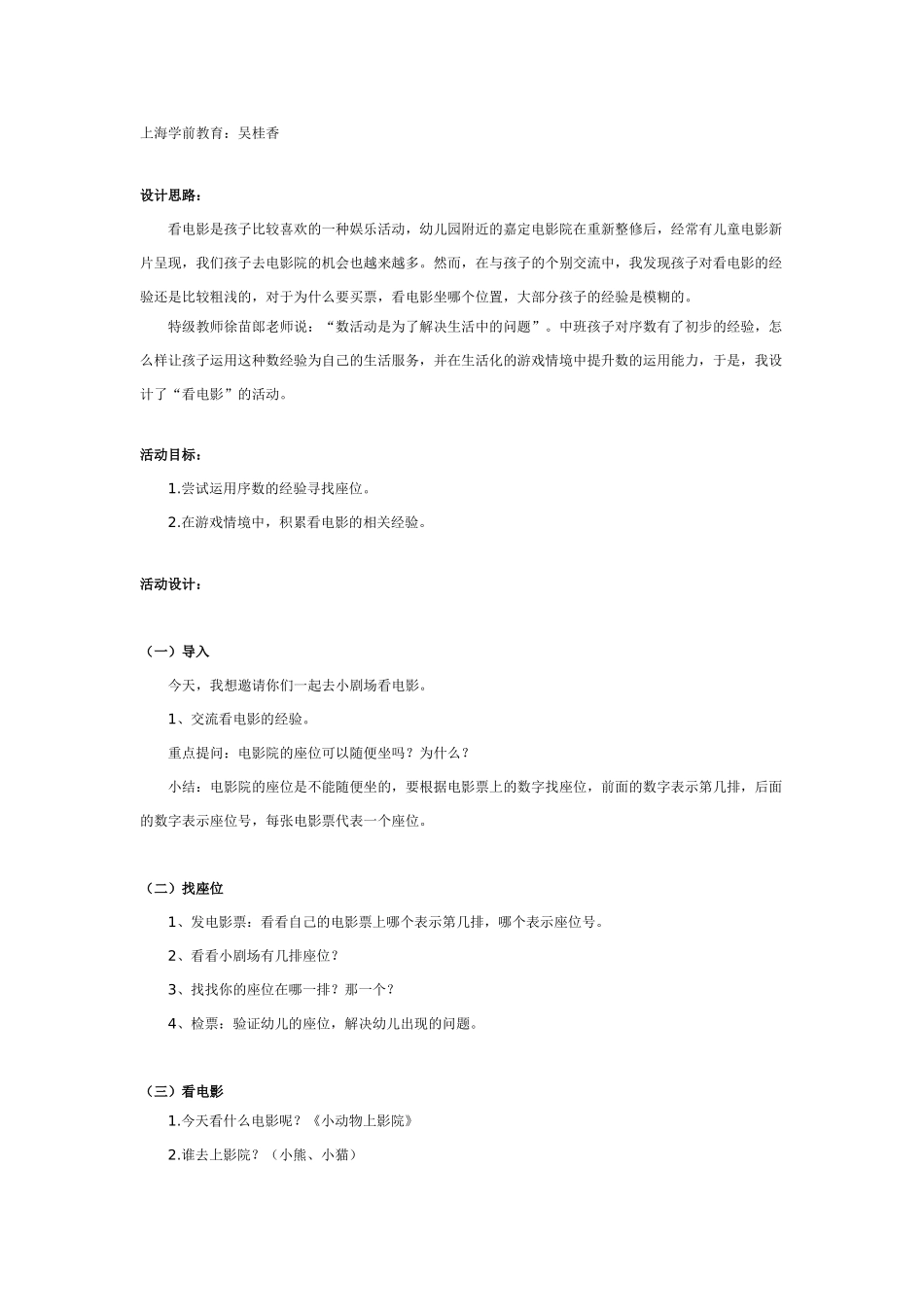 大班数学教案：看电影.doc_第1页