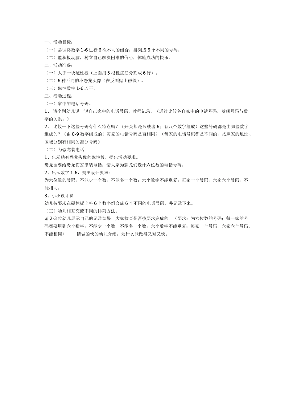 大班数学教案：看电影.doc_第3页