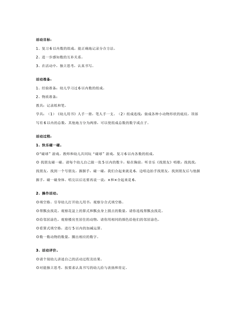 大班数学教案：恐龙园里装电话.doc_第2页