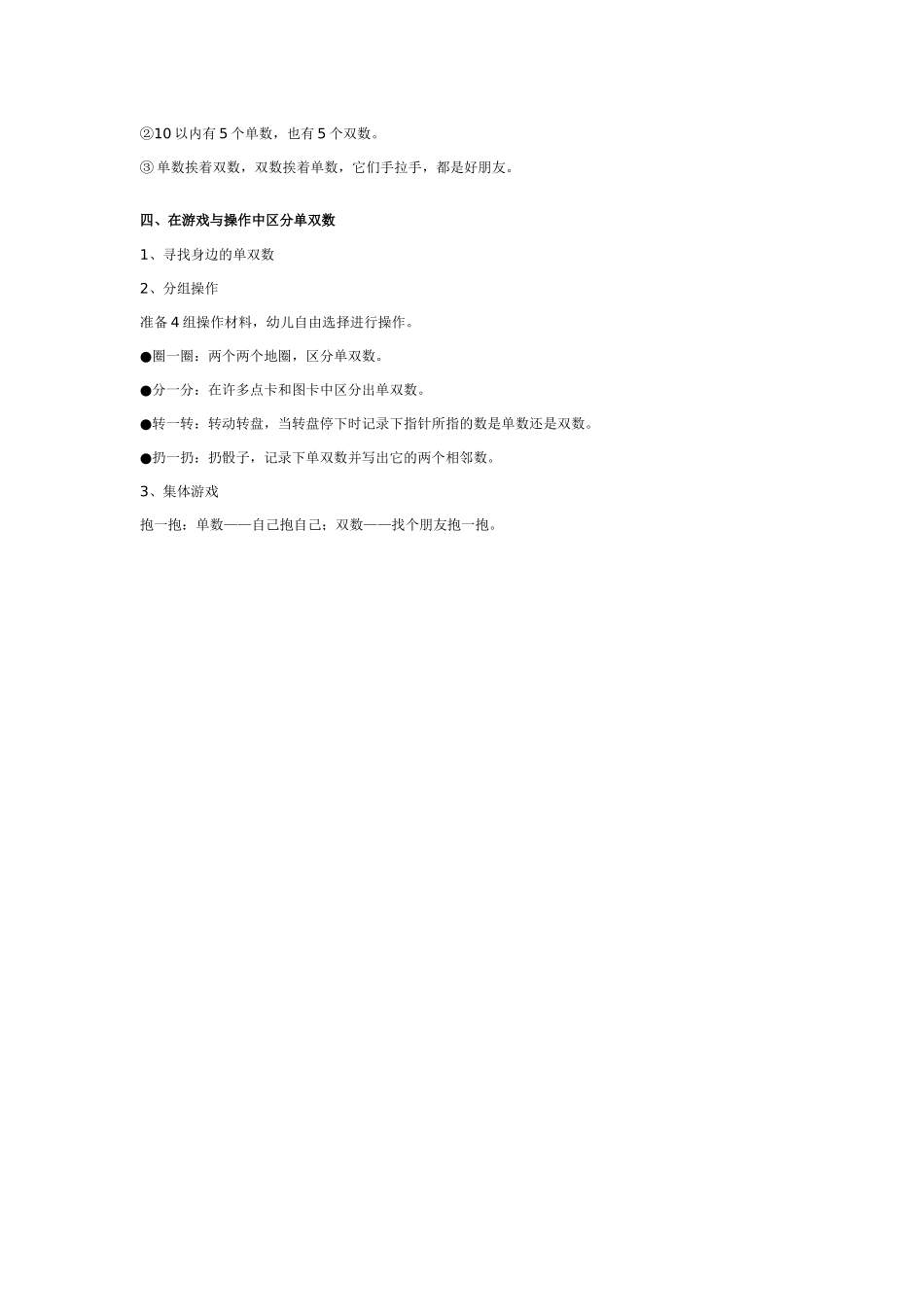 大班数学教案：认识10以内的单双数.doc_第2页
