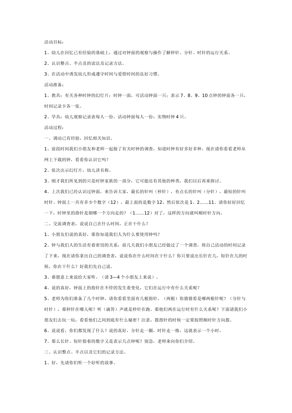 大班数学教案：认识长方体、正方体.doc_第2页