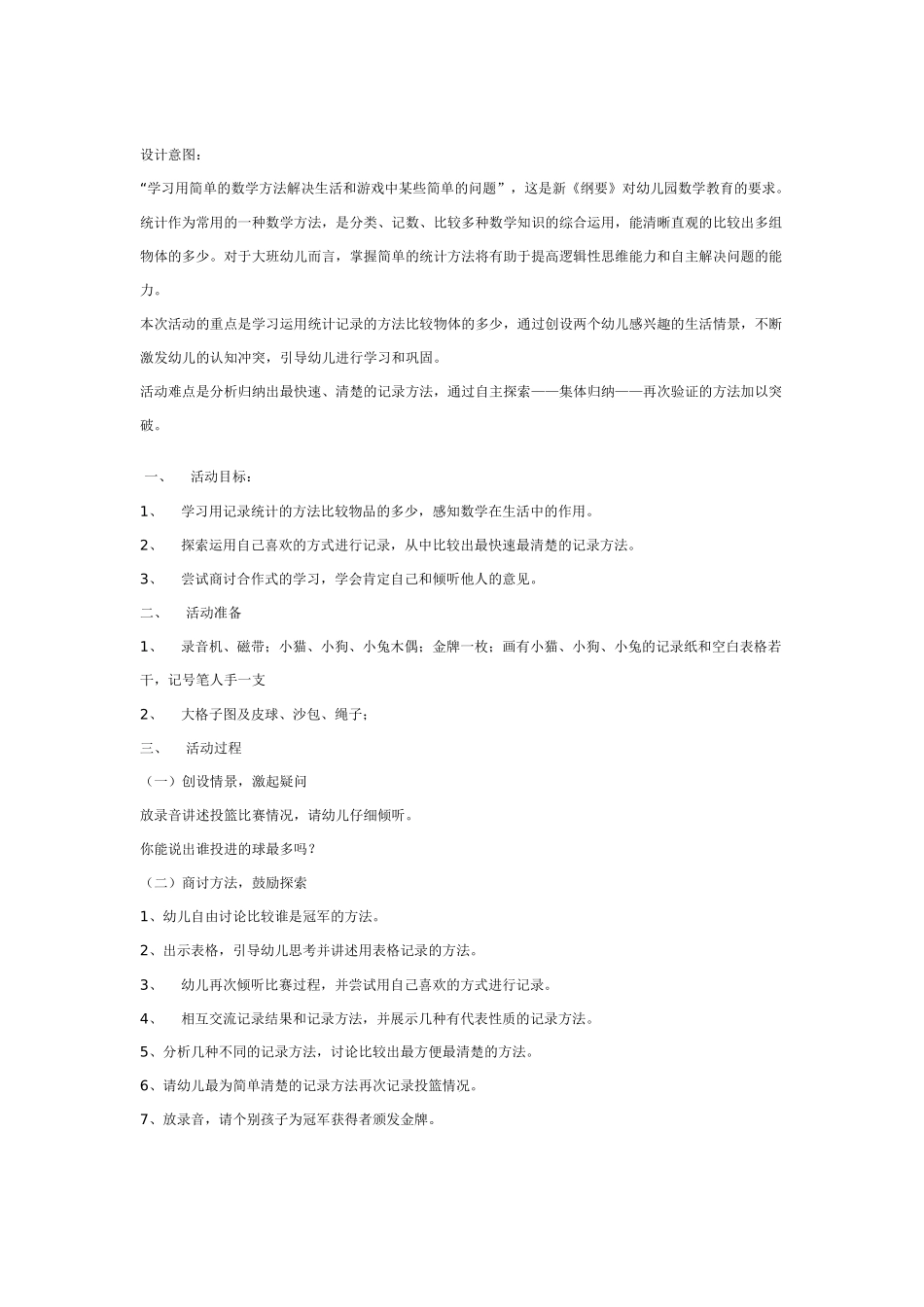 大班数学教案：小老鼠的魔方.doc_第2页