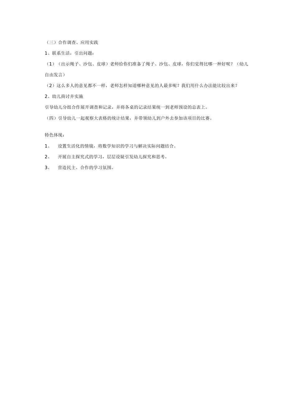 大班数学教案：小老鼠的魔方.doc_第3页