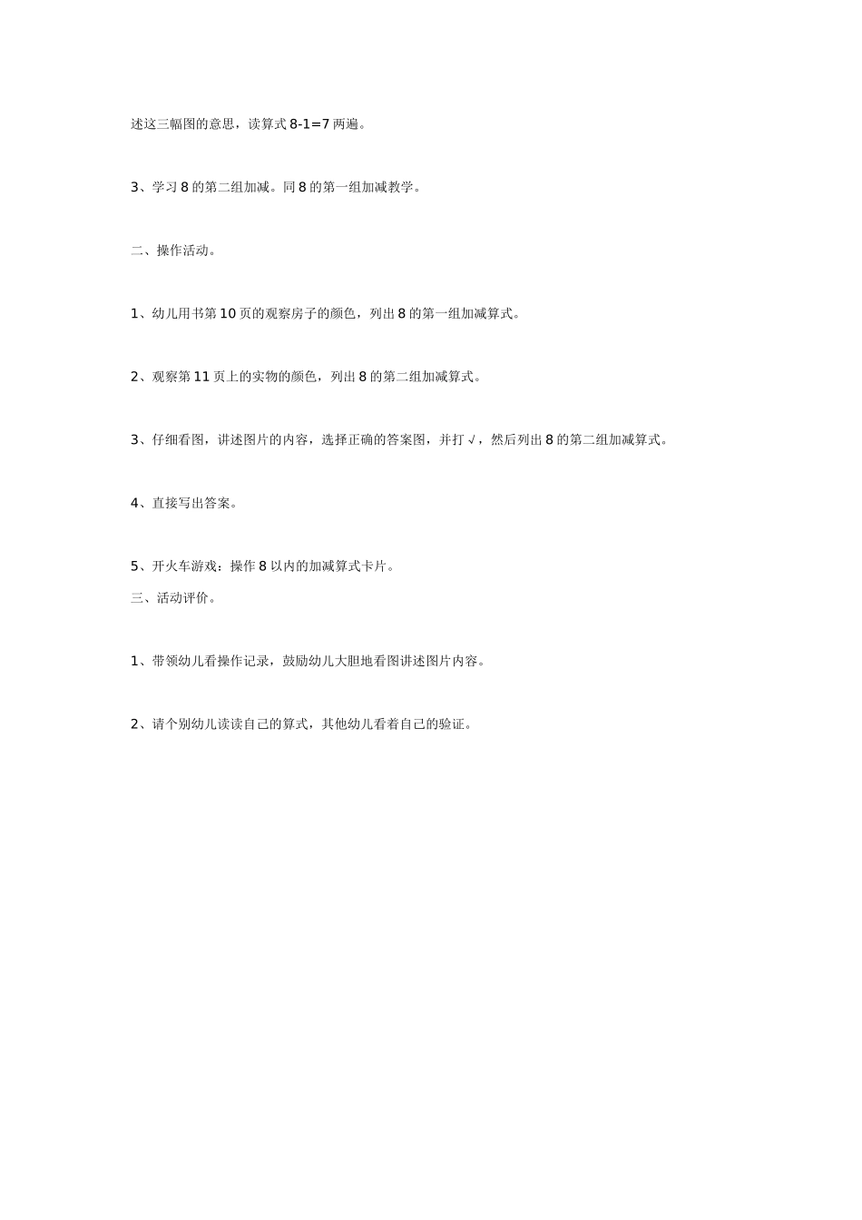 大班数学教案：学习7的组成.doc_第3页