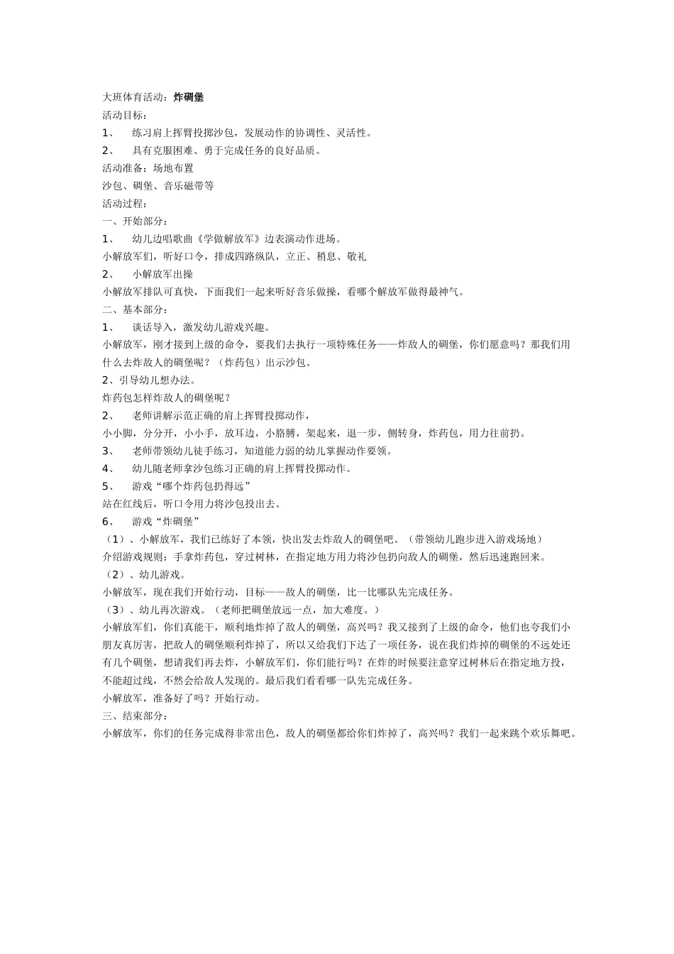 大班体育教案：在图案上拍球.doc_第2页