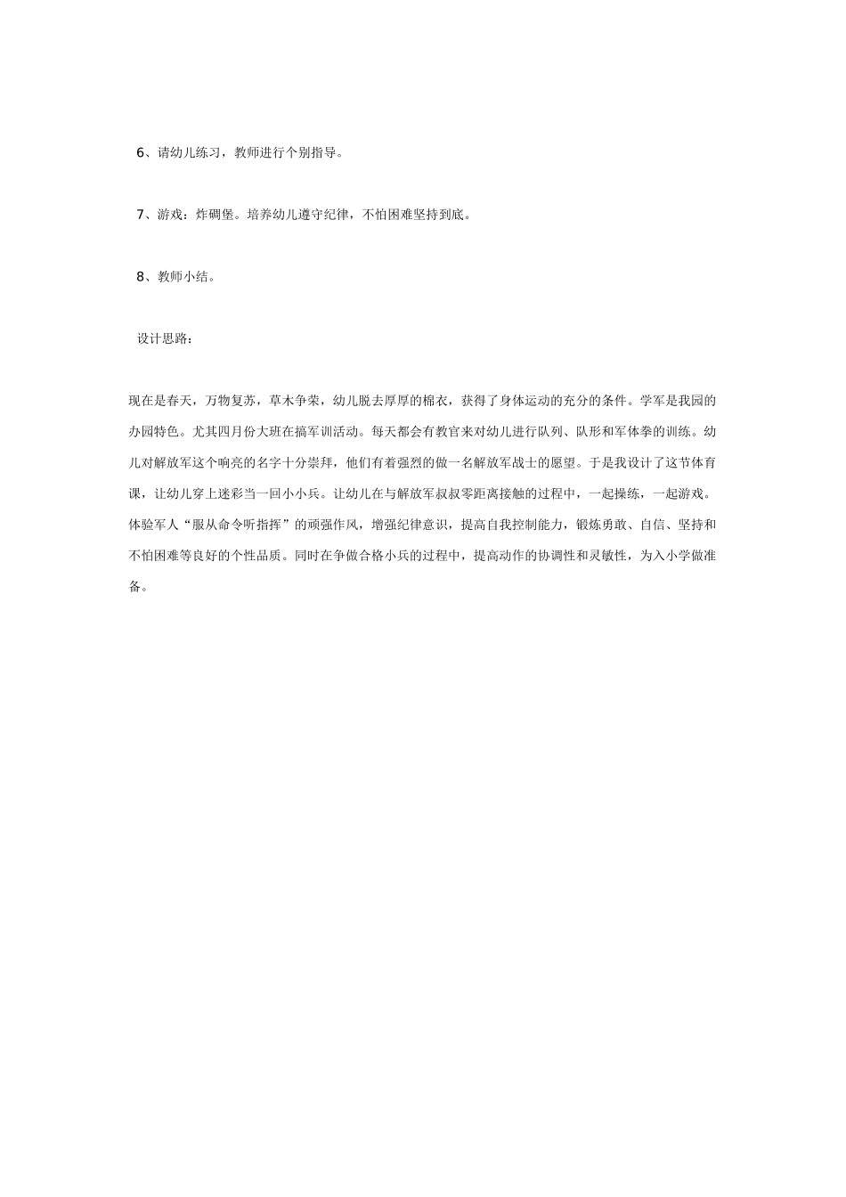 大班体育教案勇敢的小兵大班体育.doc_第2页
