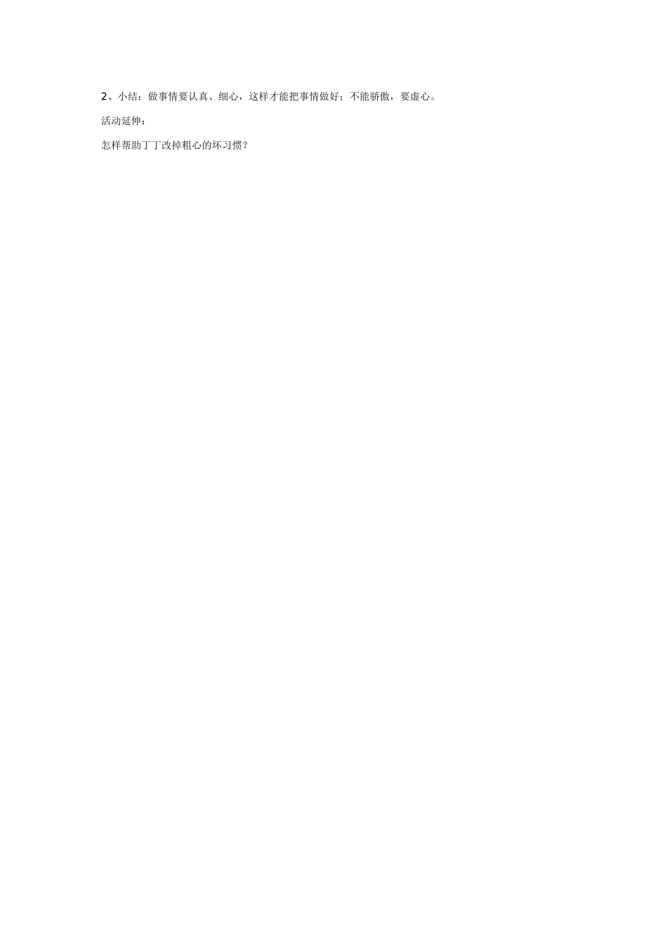 大班音乐教案：粗心的小画家.doc_第2页