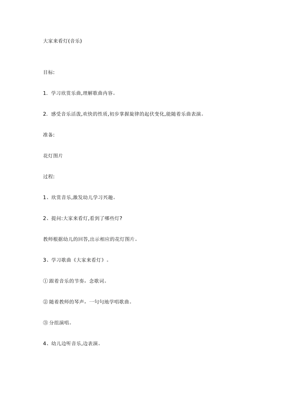 大班音乐教案：粗心的小画家.doc_第3页