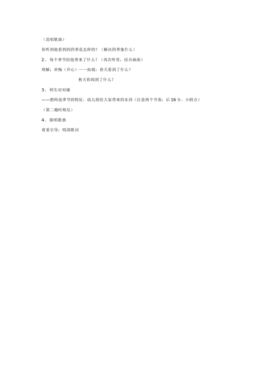 大班音乐教案：大中国打击乐.doc_第3页