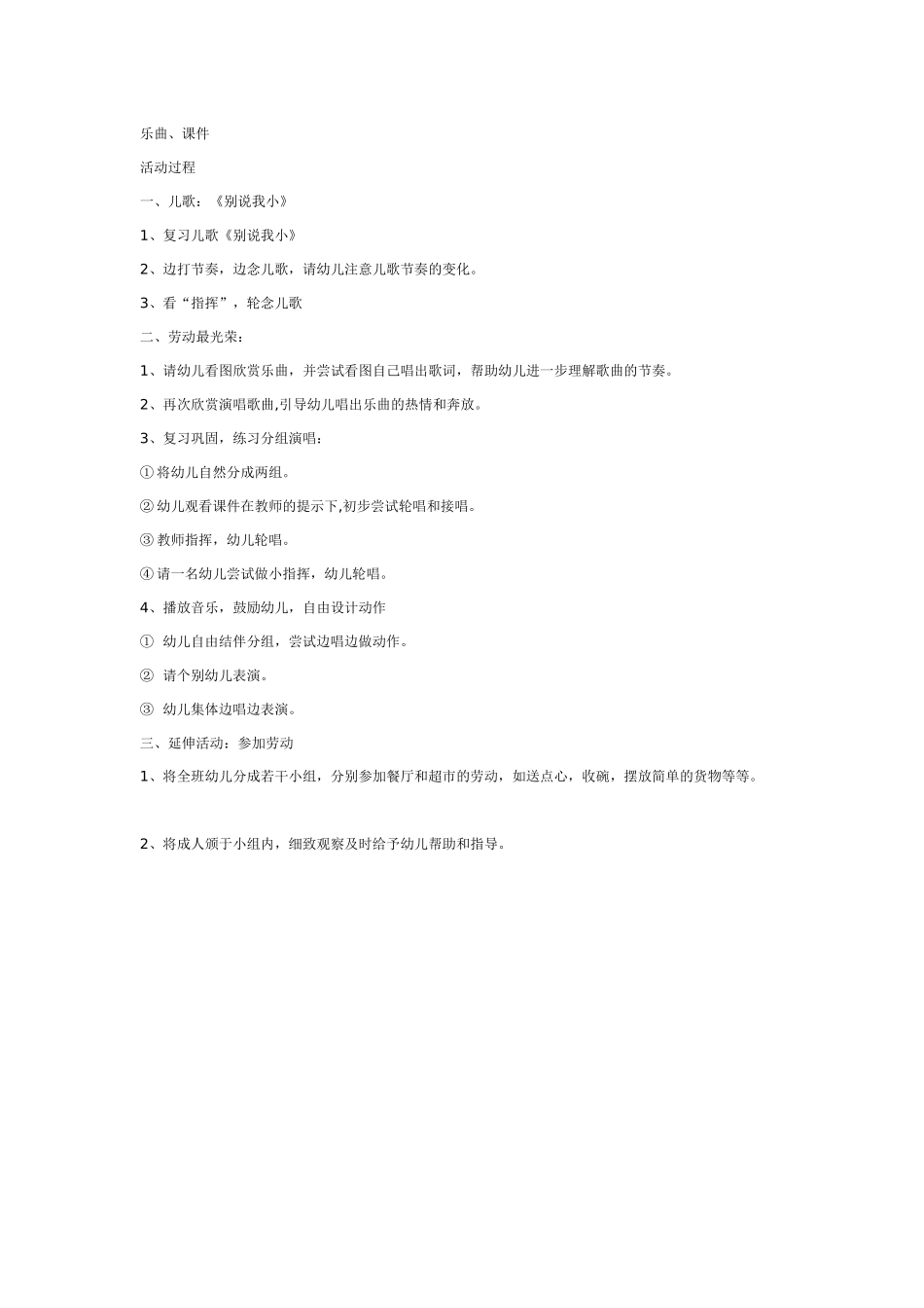 大班音乐教案：劳动最光荣.doc_第2页