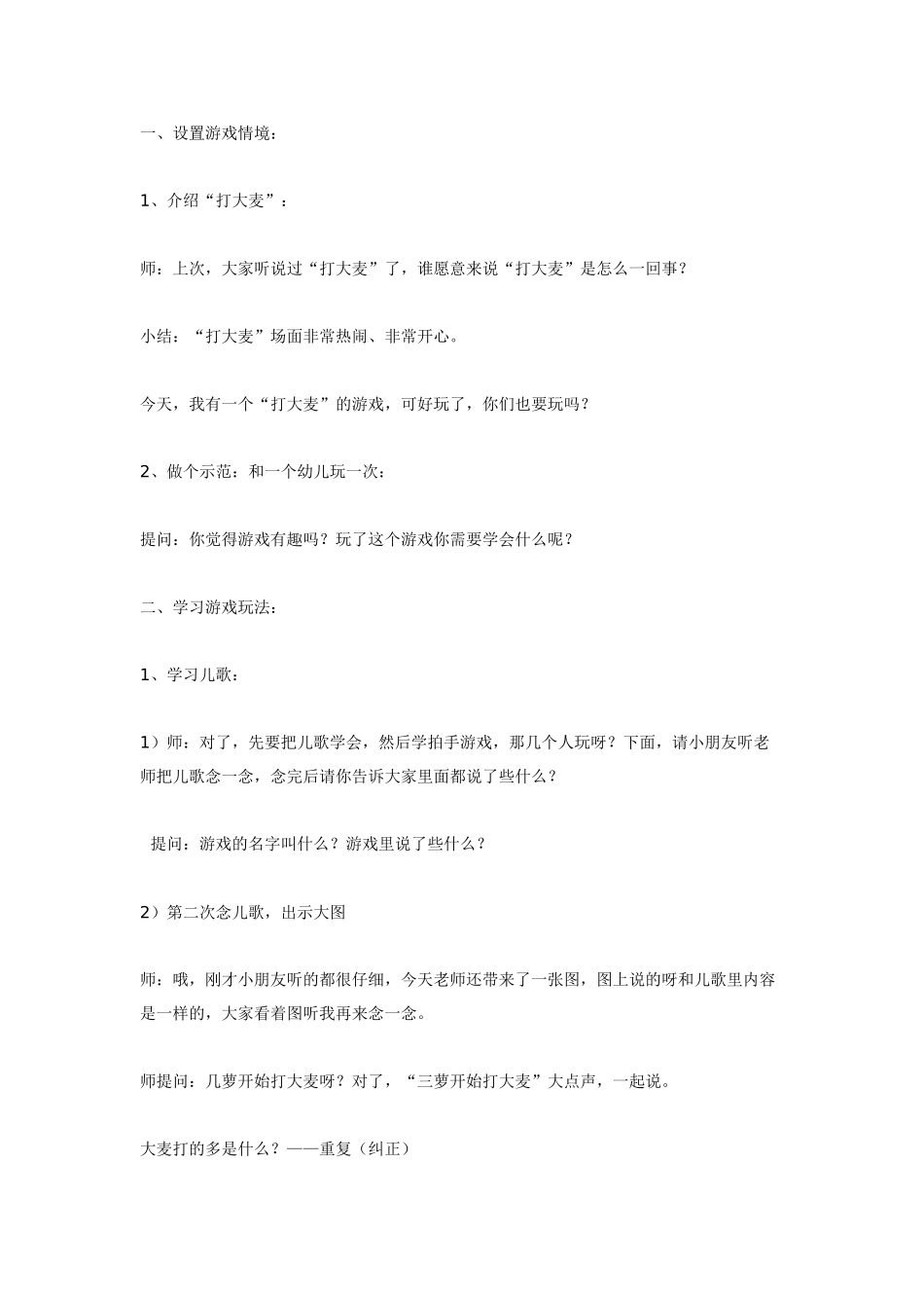 大班语言教案：打大麦.doc_第1页
