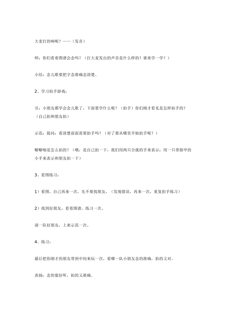 大班语言教案：打大麦.doc_第2页