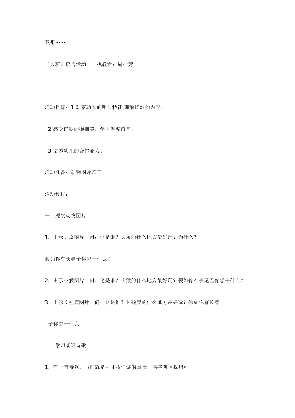 大班语言教案《我想…….doc_第1页