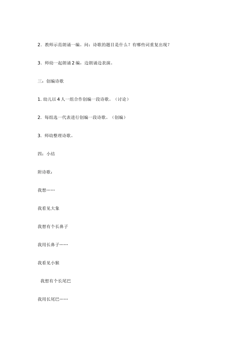大班语言教案《我想…….doc_第2页