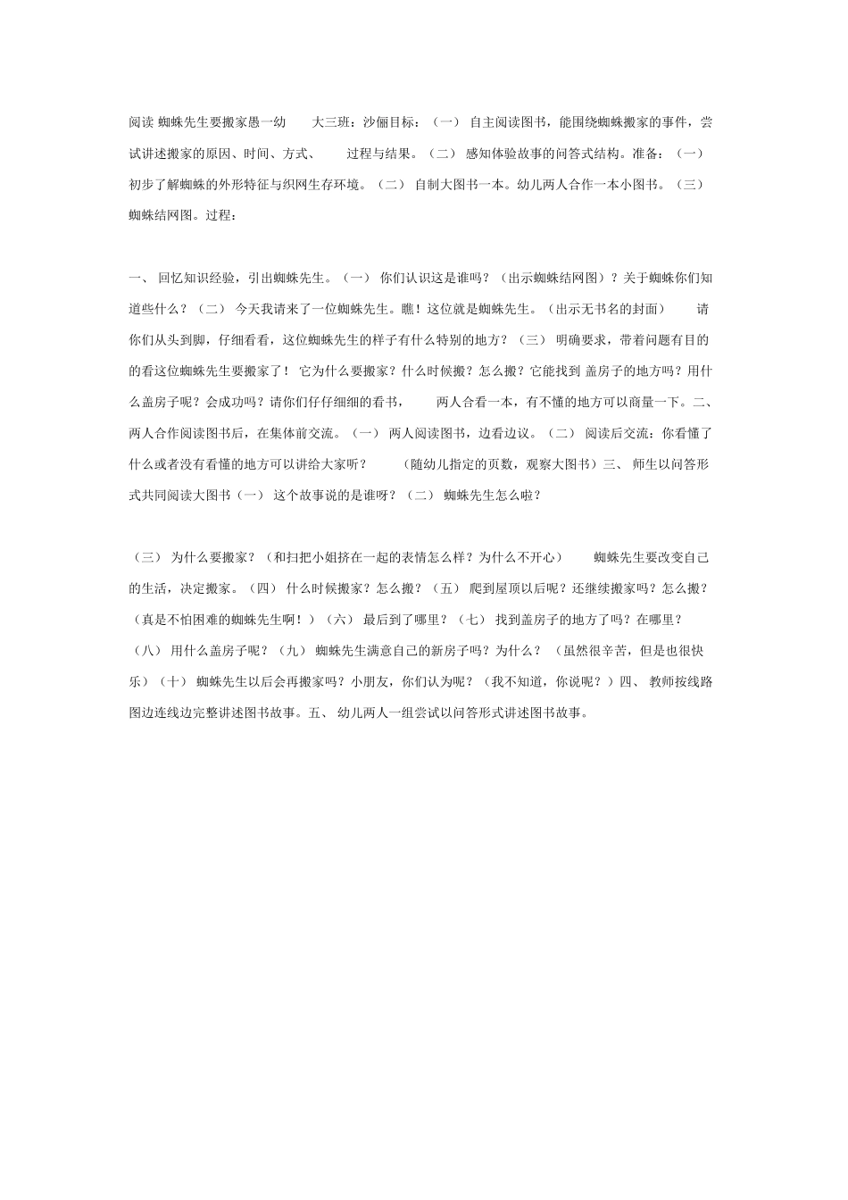 大班语言教案蜘蛛先生要搬家.doc_第1页