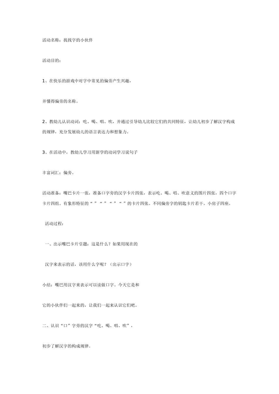 大班语言教案蜘蛛先生要搬家.doc_第2页