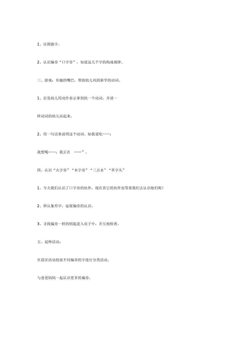大班语言教案蜘蛛先生要搬家.doc_第3页