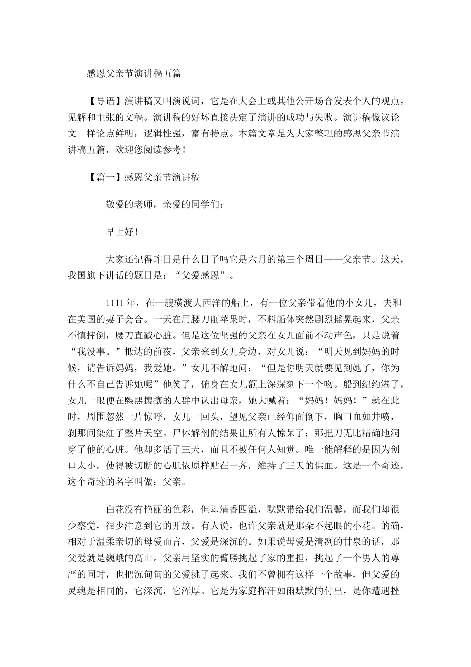 感恩父亲节演讲稿五-多篇.docx_第1页
