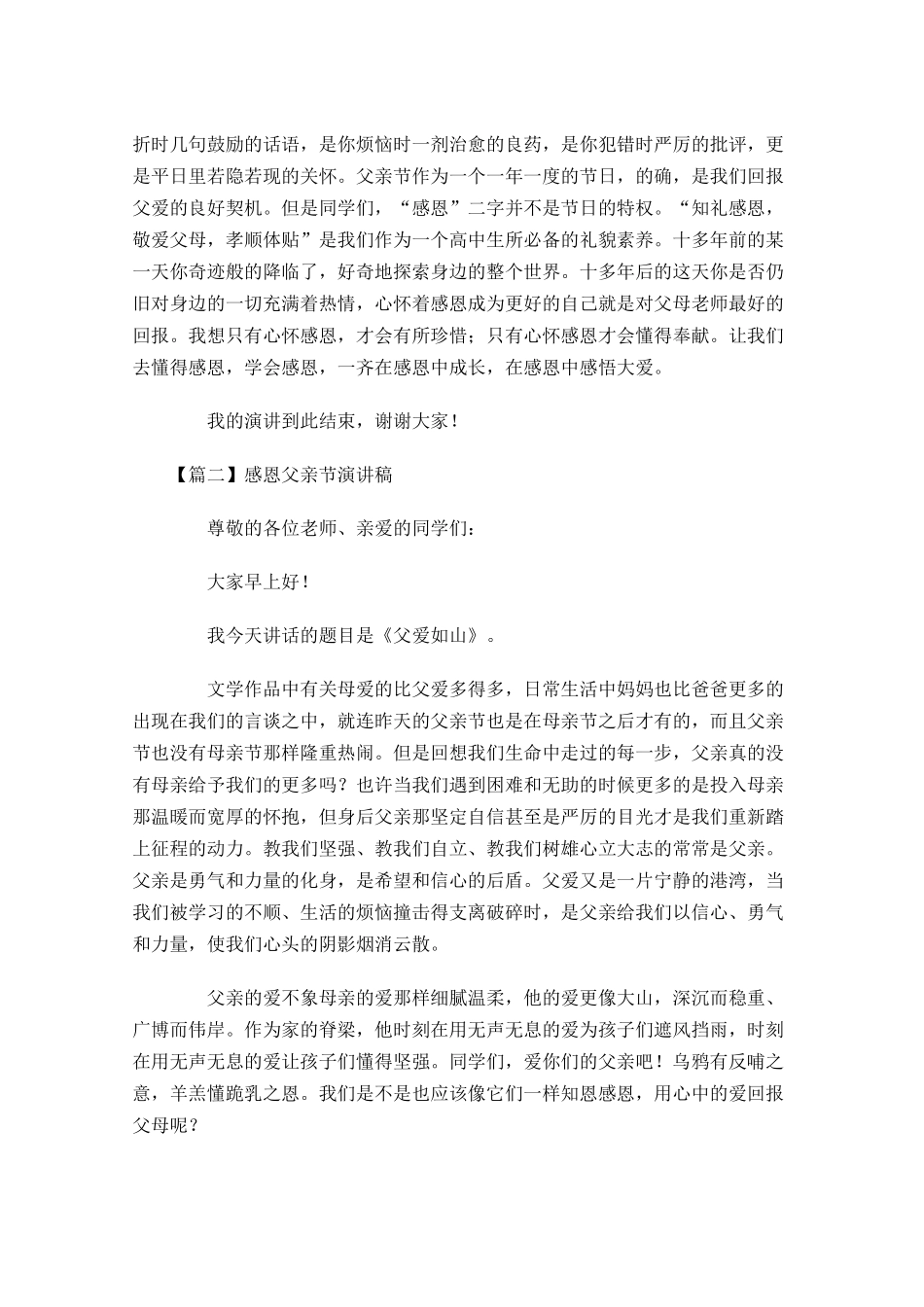 感恩父亲节演讲稿五-多篇.docx_第2页