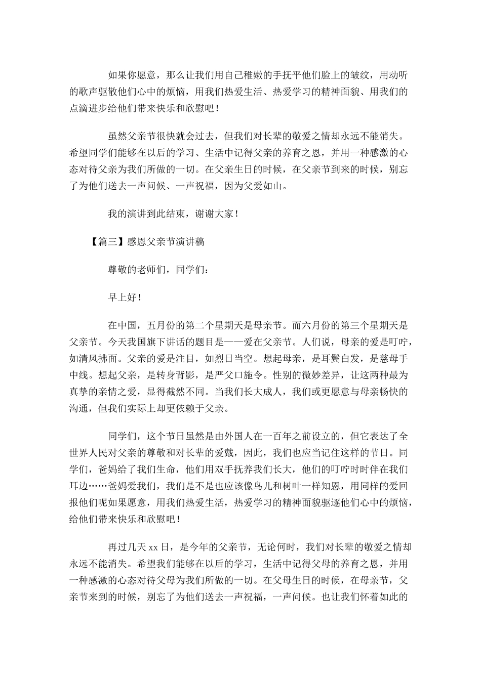 感恩父亲节演讲稿五-多篇.docx_第3页