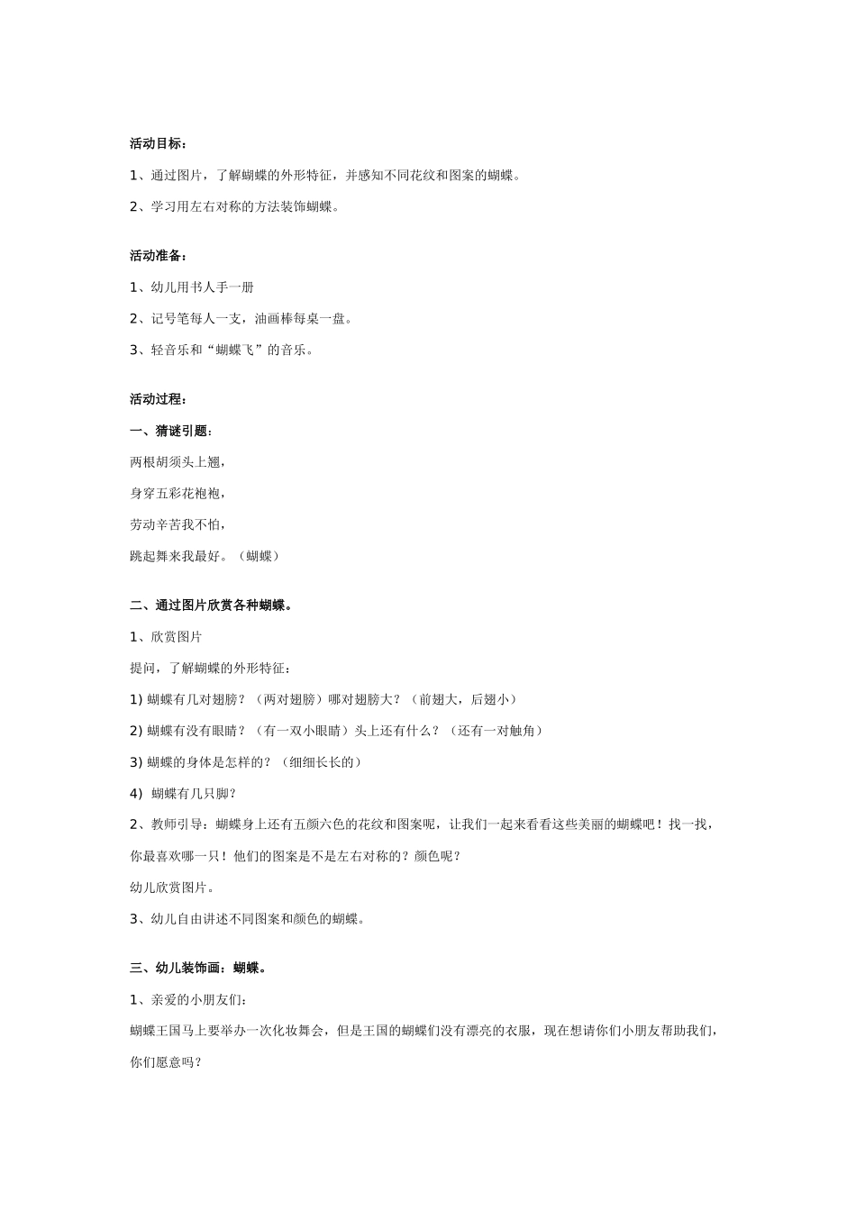 大班装饰画教案：彩色的小拖鞋.doc_第2页