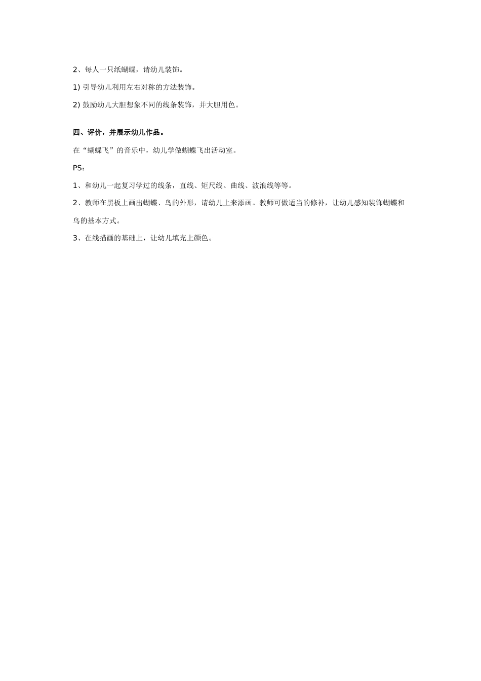 大班装饰画教案：彩色的小拖鞋.doc_第3页