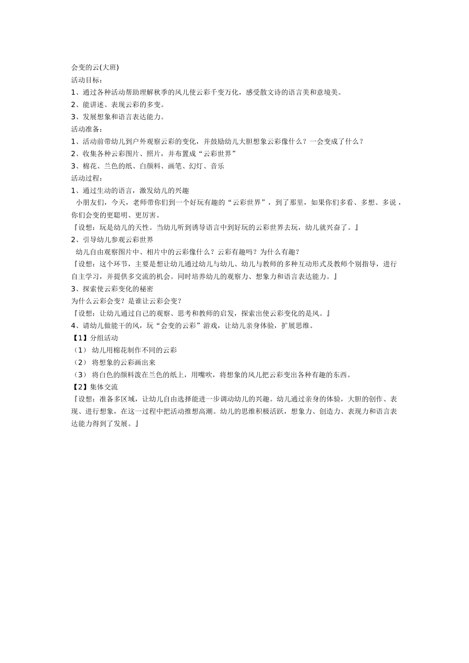 大班综合教案：会变的云大班.doc_第1页