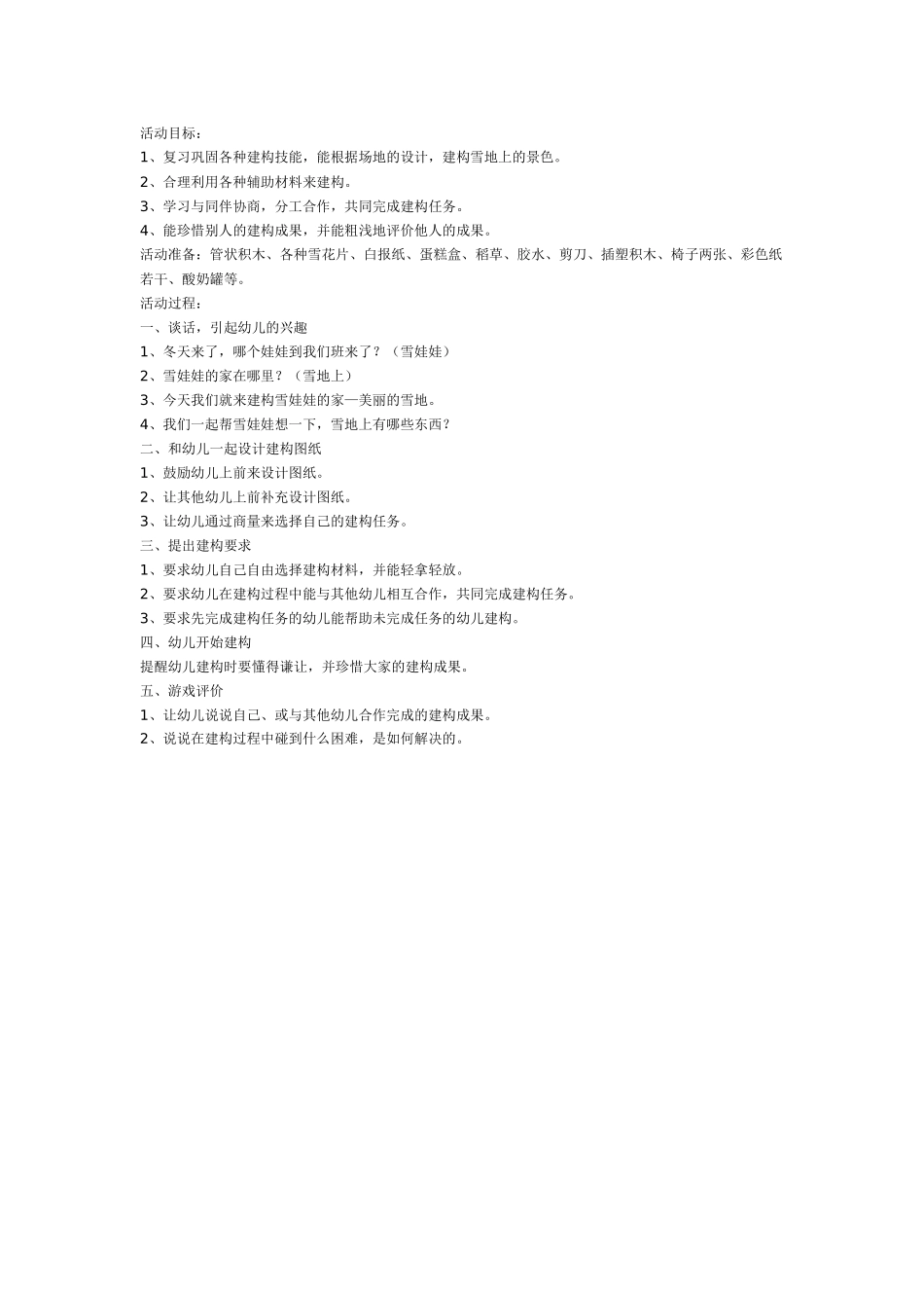 大班综合教案：会变的云大班.doc_第2页