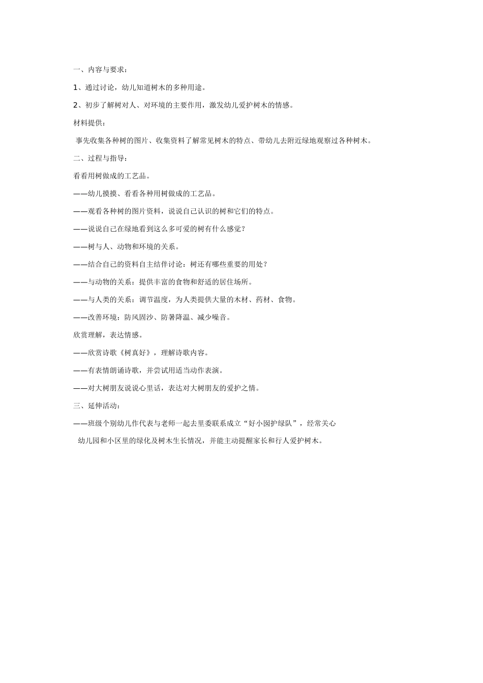 大班综合教案：我会煮茶叶蛋了.doc_第2页