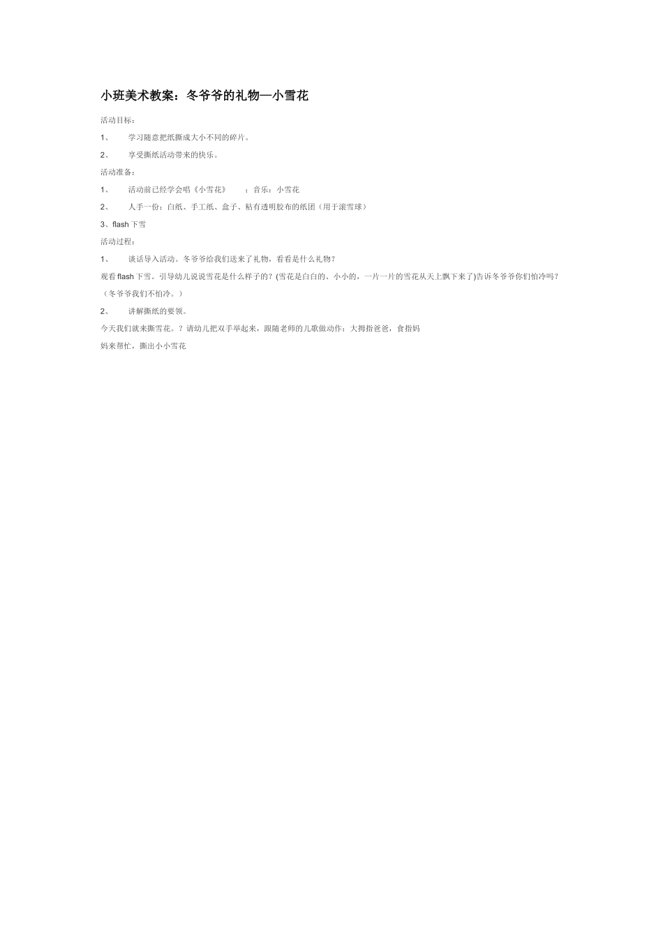 小班美术教案：彩色的烟花排水画.doc_第2页
