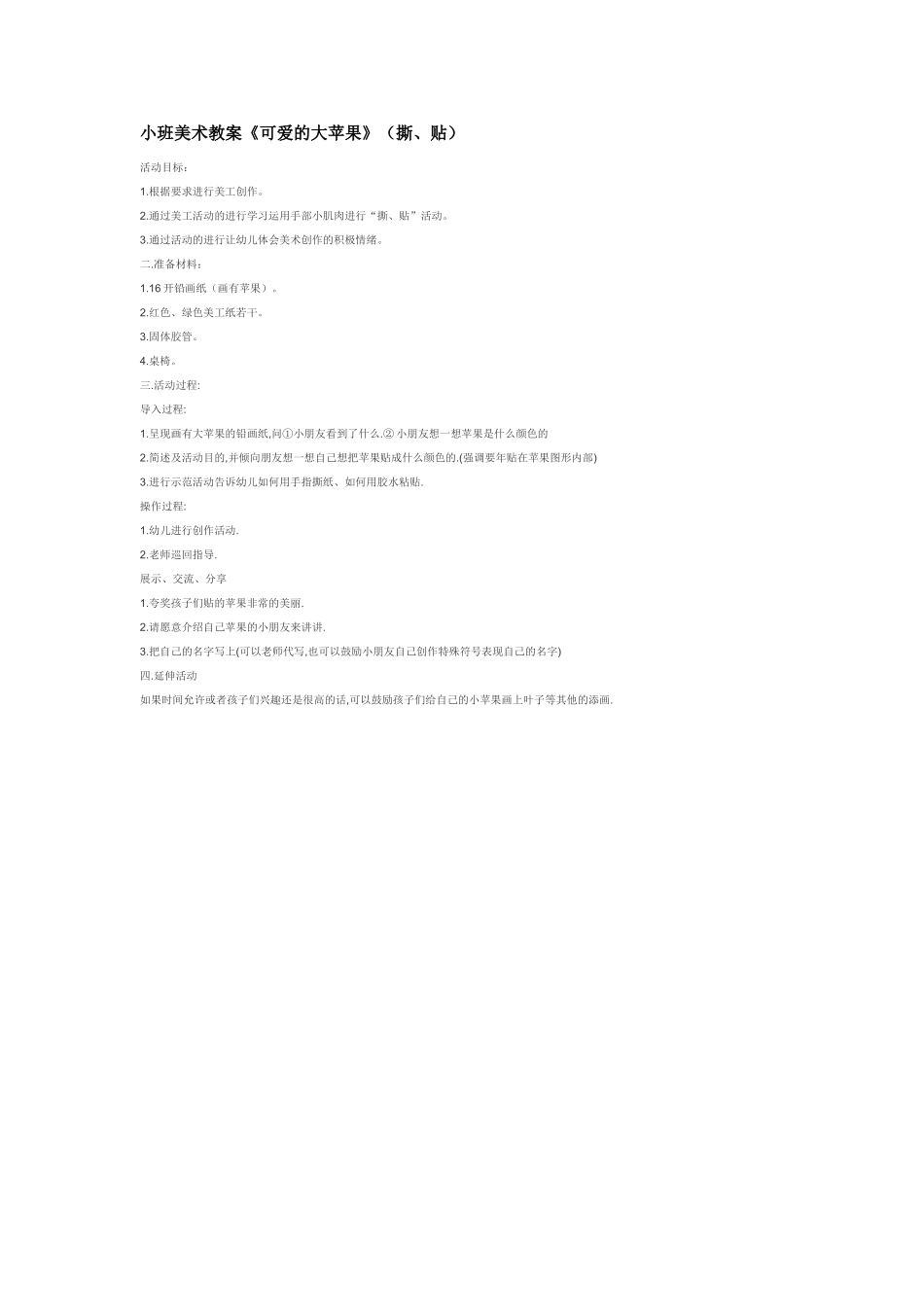 小班美术教案：小猪逛果园.doc_第2页