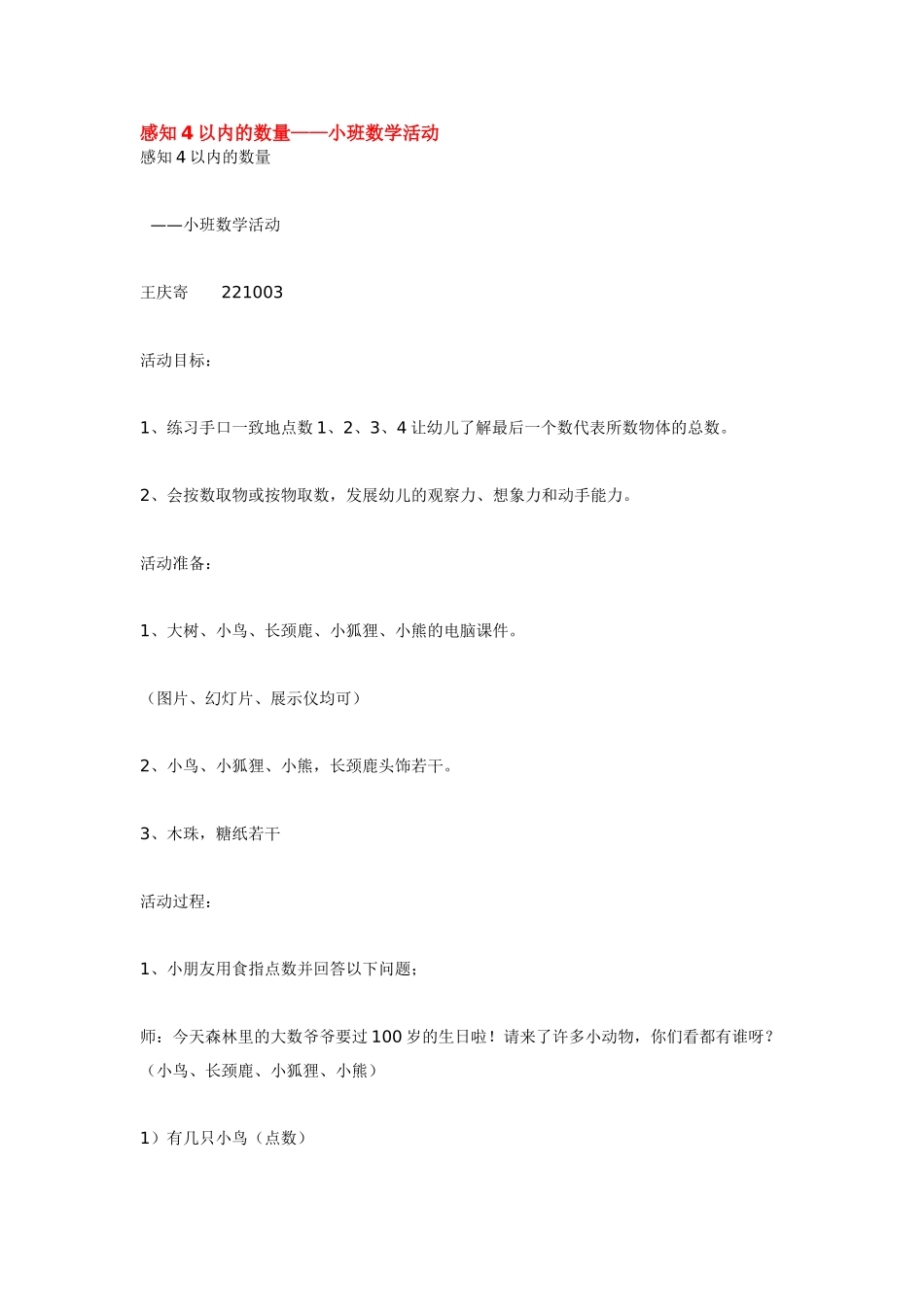 小班数学教案感知4以内的数1.doc_第1页