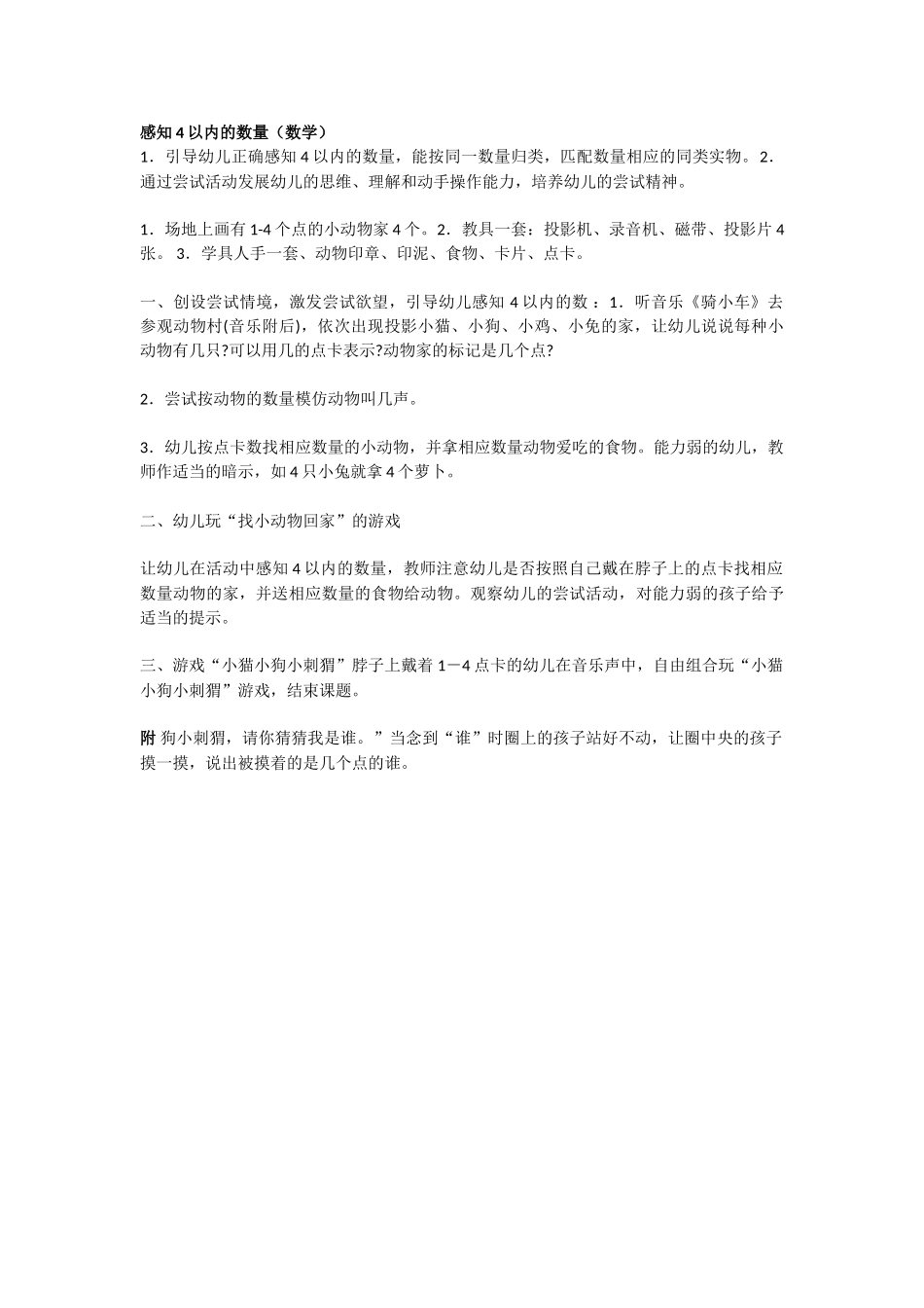 小班数学教案感知4以内的数1.doc_第3页