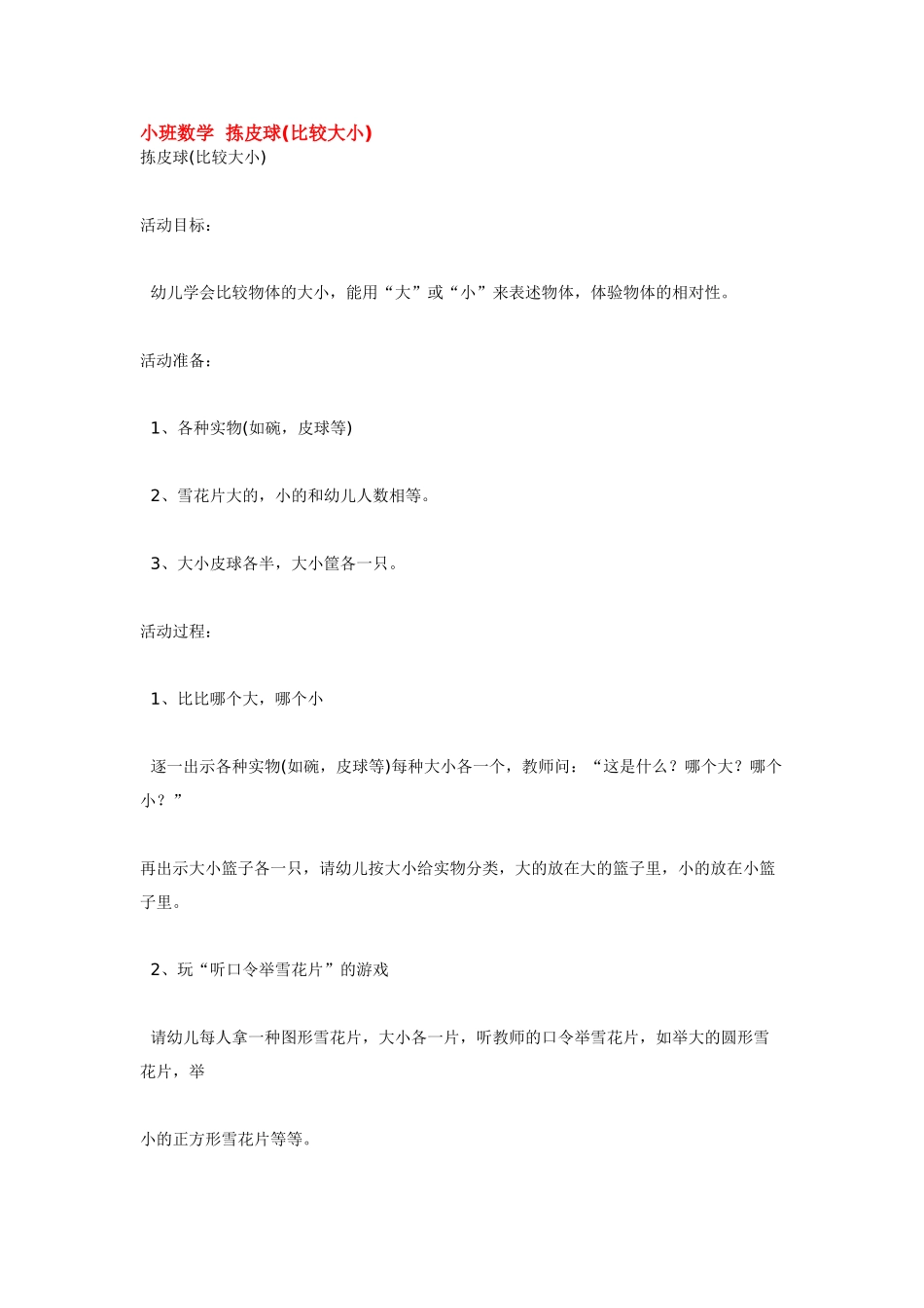 小班数学教案鸡妈妈和鸡宝宝.doc_第3页