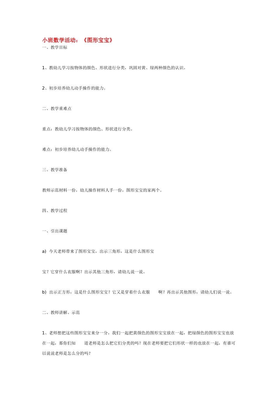 小班数学教案小班数学活动：《图形宝宝》.doc_第1页