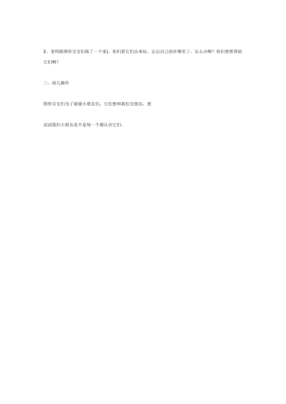 小班数学教案小班数学活动：《图形宝宝》.doc_第2页