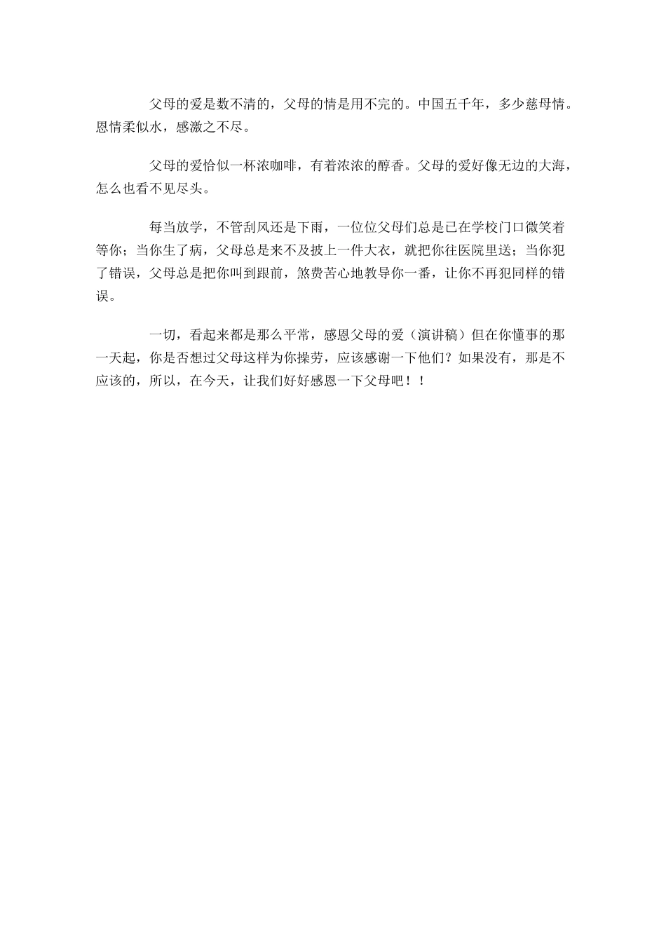 感恩父亲三分钟演讲稿三-多篇.docx_第3页