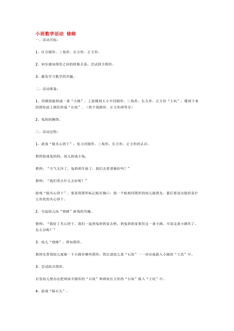 小班数学教案小班数学活动小狗开花店.doc_第3页