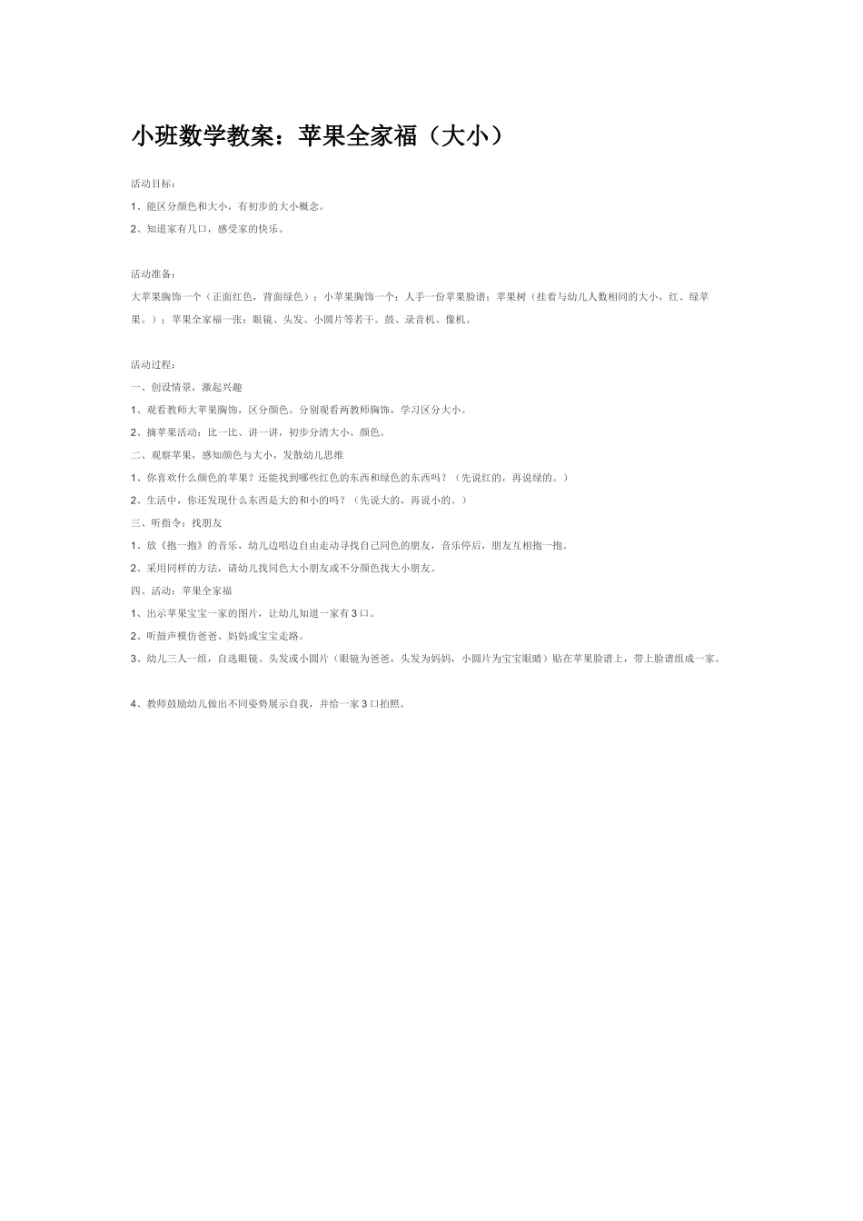 小班数学教案小班数学教案：瓢虫找家点数.doc_第2页