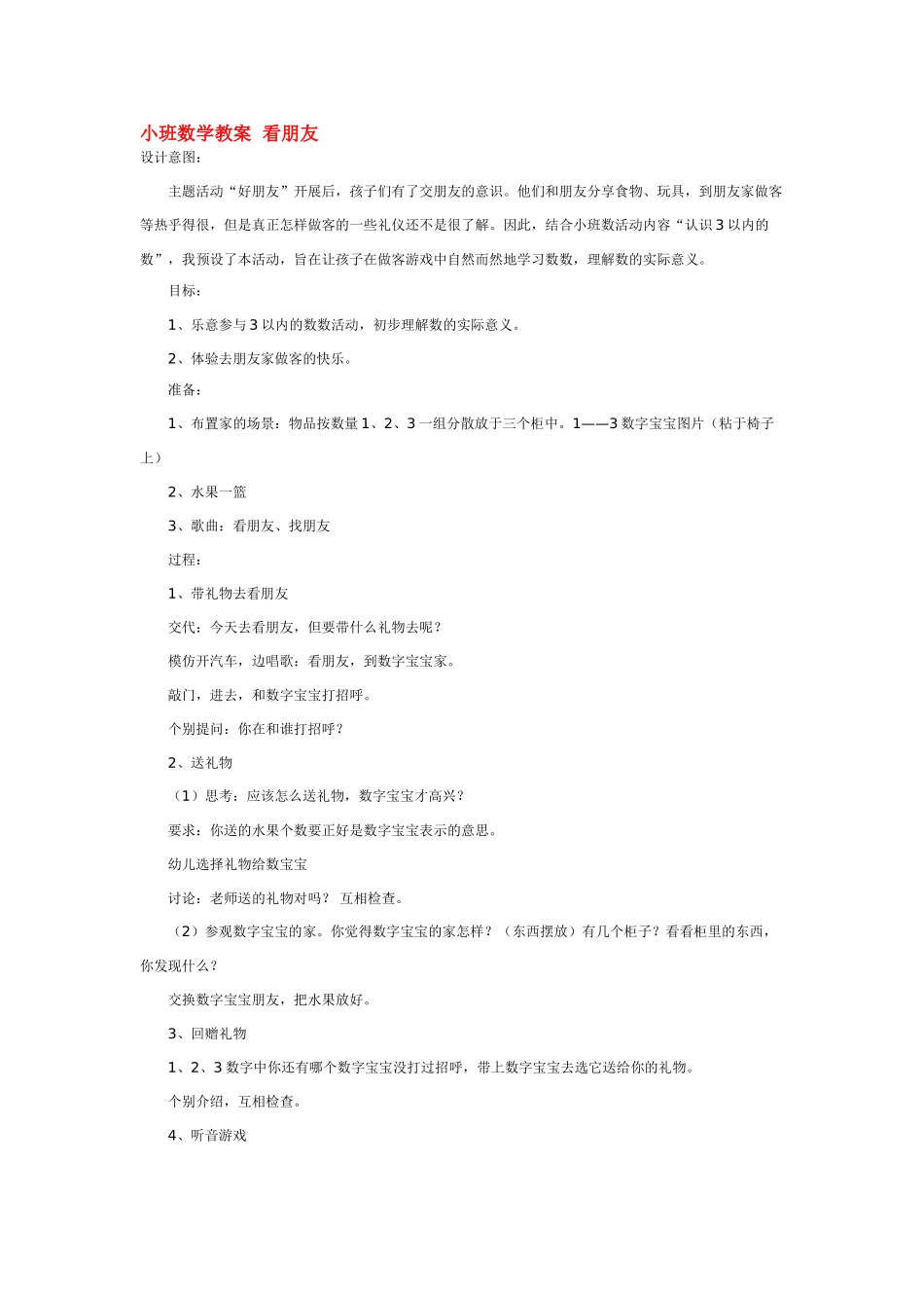 小班数学教案小班数学教案复习几何图形.doc_第2页