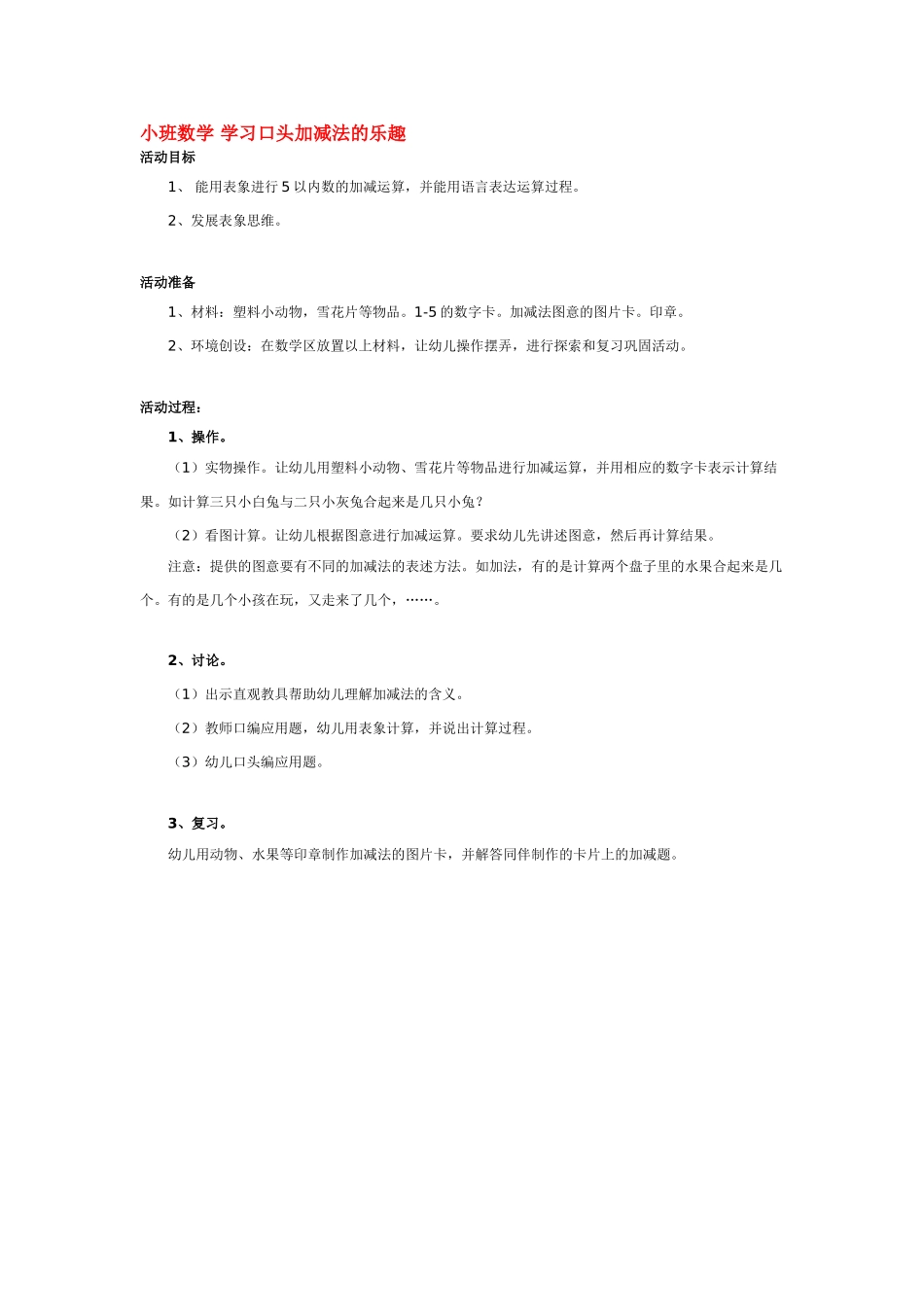 小班数学教案学习活动我的数学.doc_第2页
