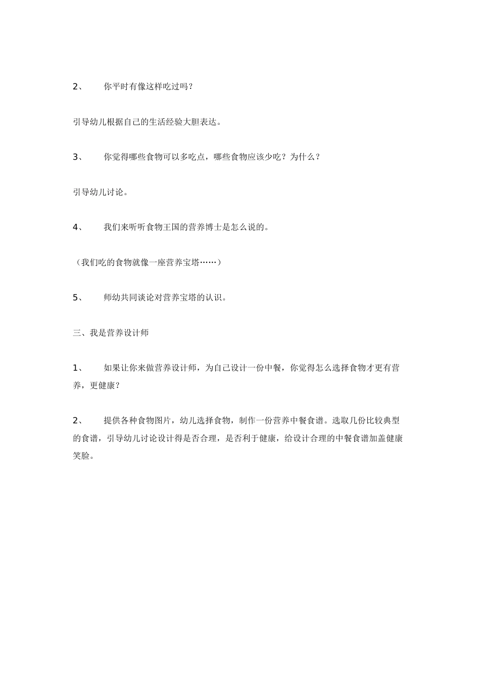 幼儿园大班健康教案：大班健康活动：营养设计师.doc_第2页