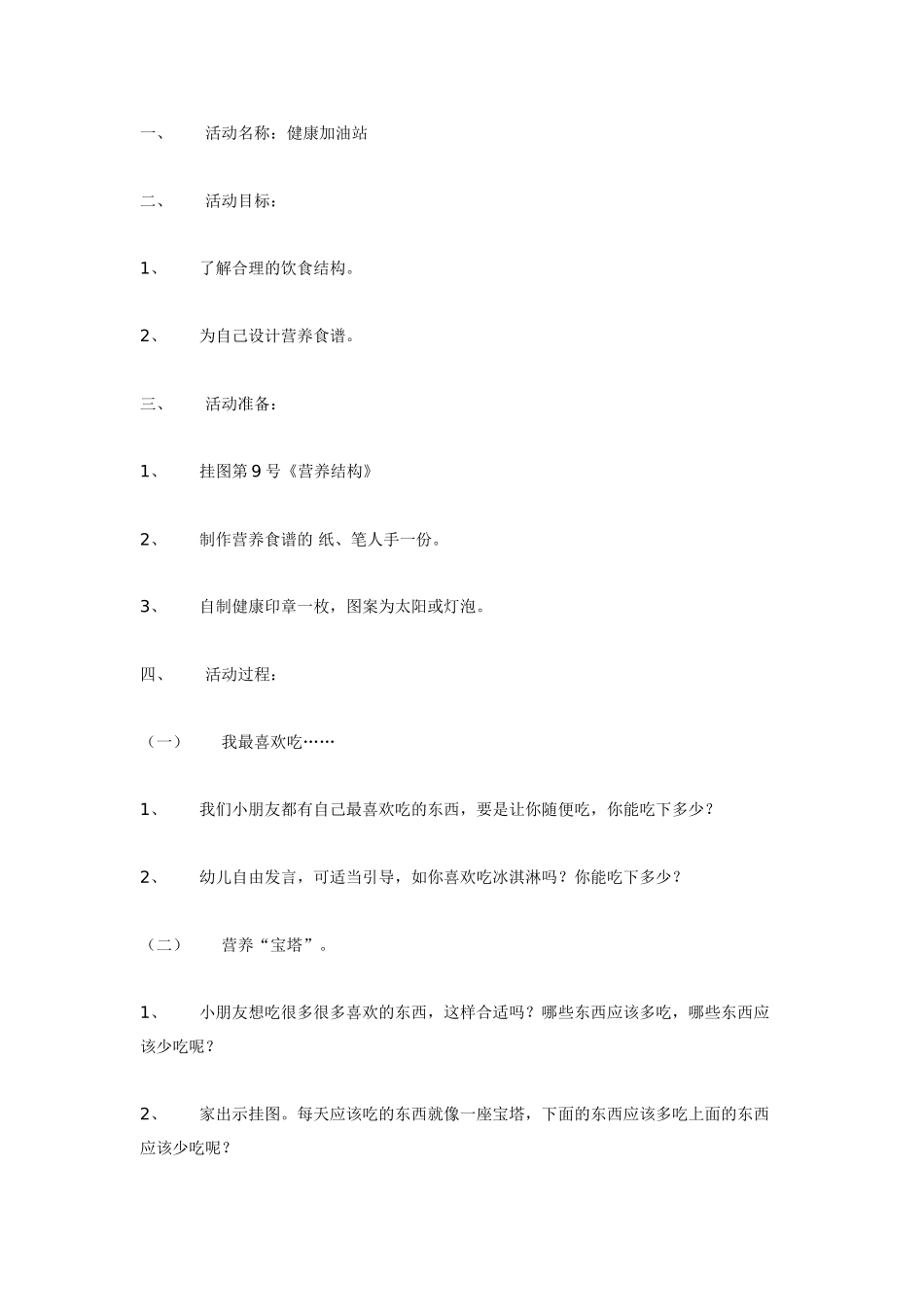 幼儿园大班健康教案：大班健康活动：营养设计师.doc_第3页
