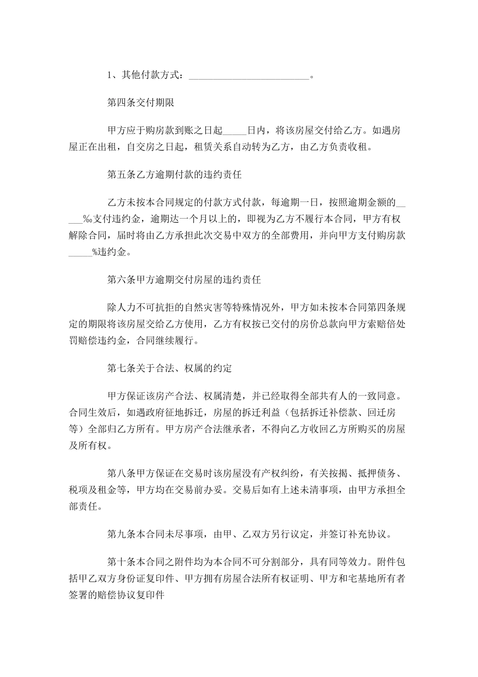 购房合同格式模板-多篇.docx_第2页