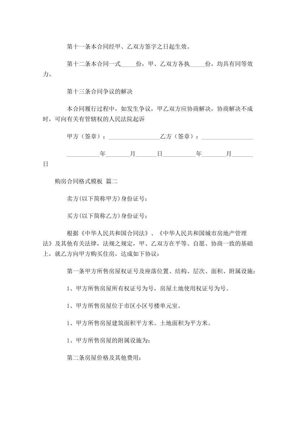 购房合同格式模板-多篇.docx_第3页
