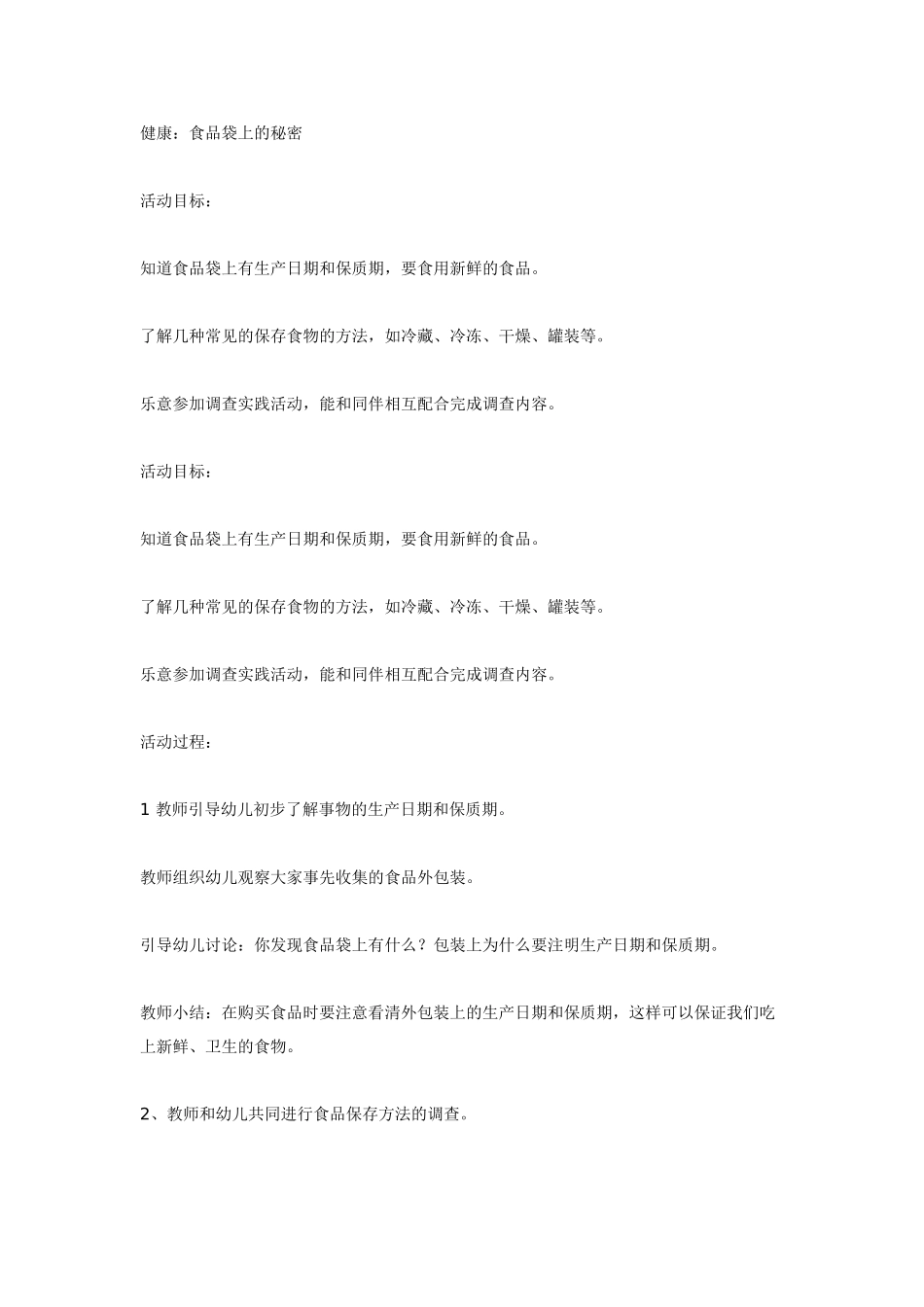 幼儿园大班健康教案：大班健康综合活动：禁烟小卫士.doc_第3页